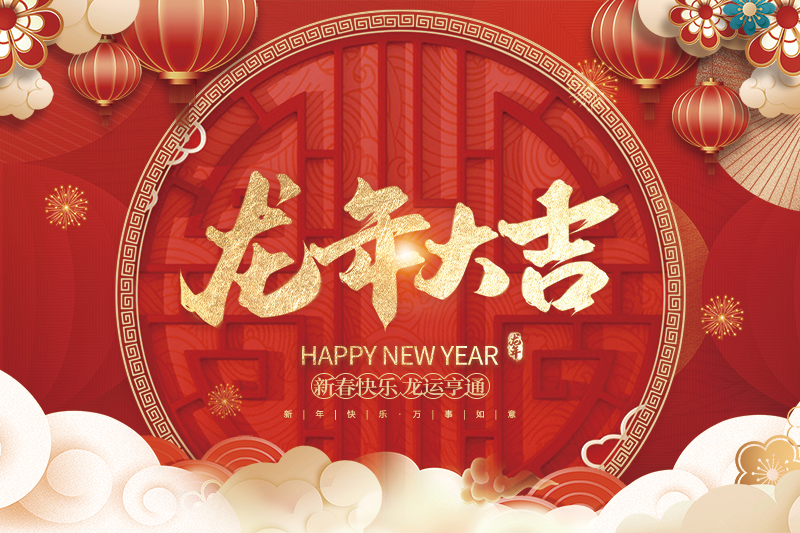 溫州觀點科技有限公司祝大(dà)家2024新年快樂！